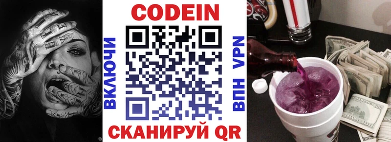 Кодеин Purple Drank  Купить  Межгорье 